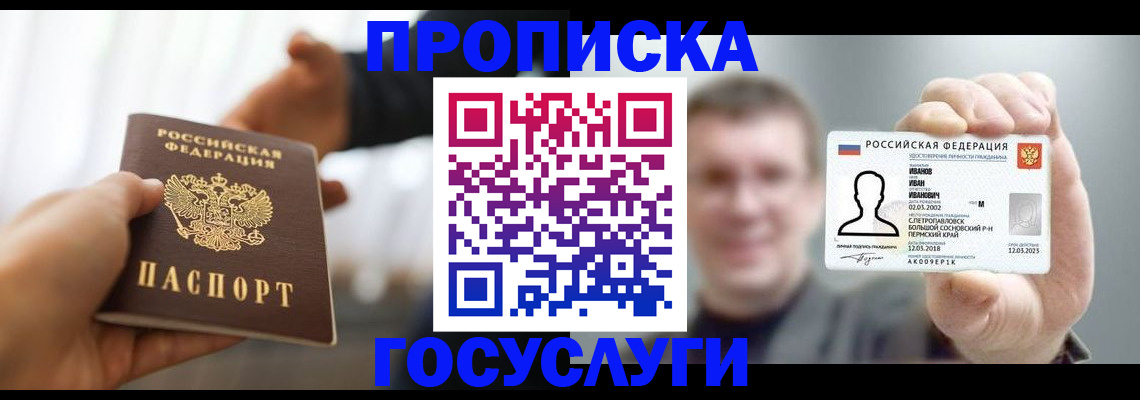 временная регистрация гарантия в Кисловодске